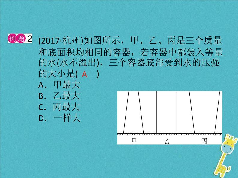 中考物理一轮复习课件第16课时《压强(二)》（含答案）第6页