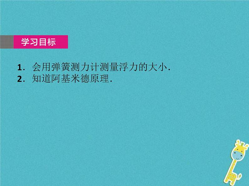 中考物理一轮复习课件第17课时《浮力(一) 》（含答案）第2页