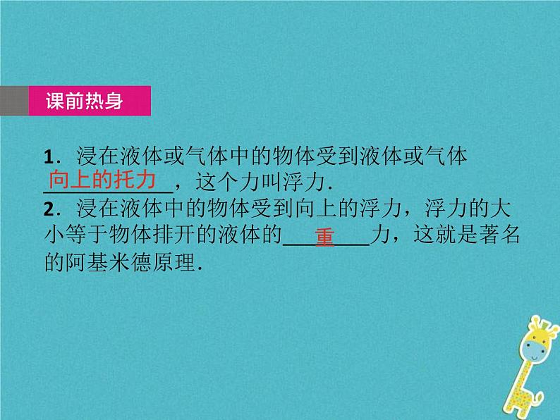 中考物理一轮复习课件第17课时《浮力(一) 》（含答案）第3页