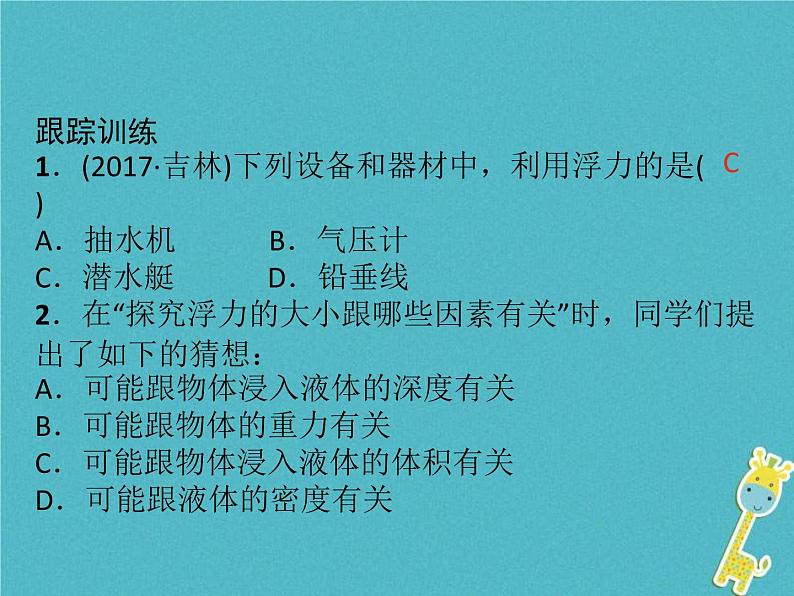 中考物理一轮复习课件第17课时《浮力(一) 》（含答案）第5页