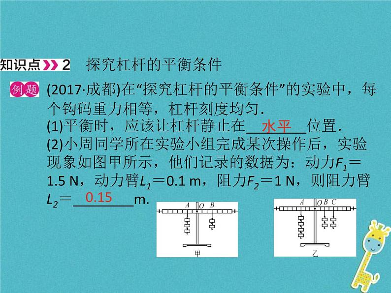 中考物理一轮复习课件第19课时《简单机械和功(一) 》（含答案）第7页