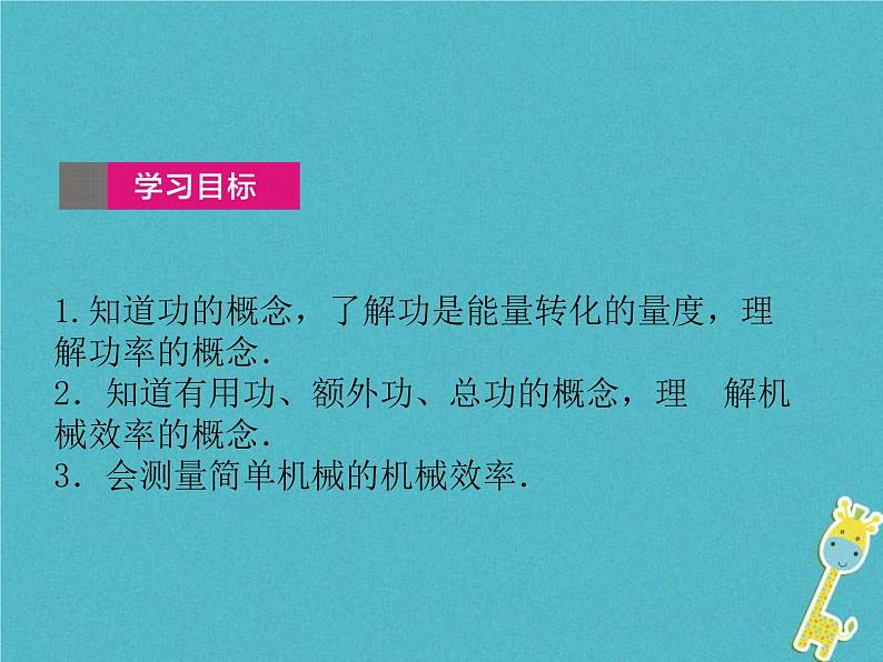 中考物理一轮复习课件第20课时《简单机械和功(二) 》（含答案）第2页