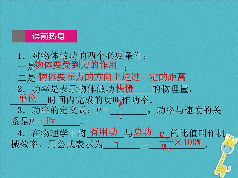 中考物理一轮复习课件第20课时《简单机械和功(二) 》（含答案）第3页