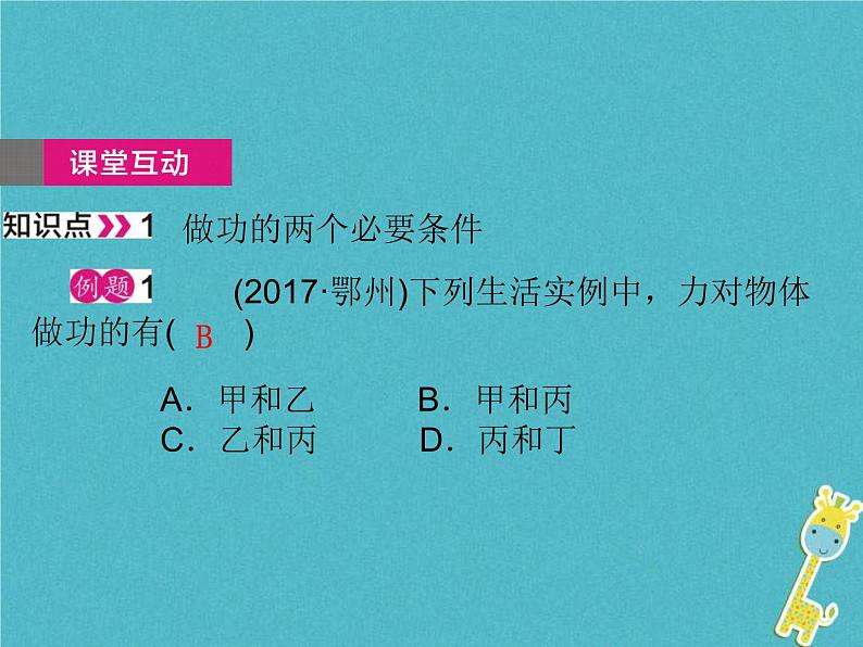 中考物理一轮复习课件第20课时《简单机械和功(二) 》（含答案）第4页