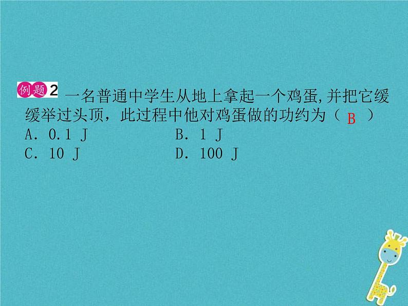 中考物理一轮复习课件第20课时《简单机械和功(二) 》（含答案）第5页