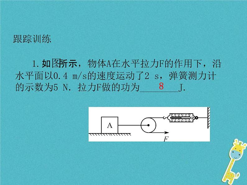 中考物理一轮复习课件第20课时《简单机械和功(二) 》（含答案）第6页