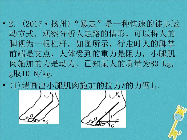 中考物理一轮复习课件第20课时《简单机械和功(二) 》（含答案）第7页