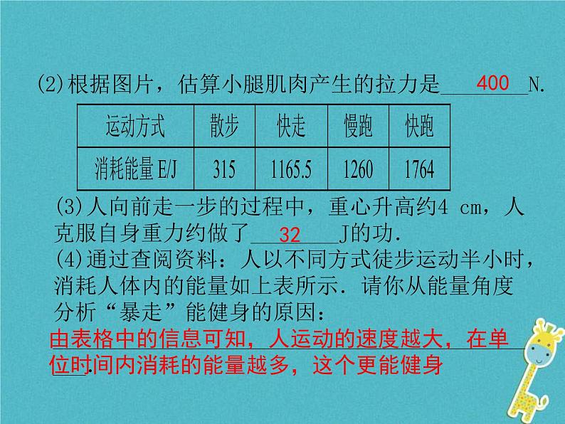中考物理一轮复习课件第20课时《简单机械和功(二) 》（含答案）第8页