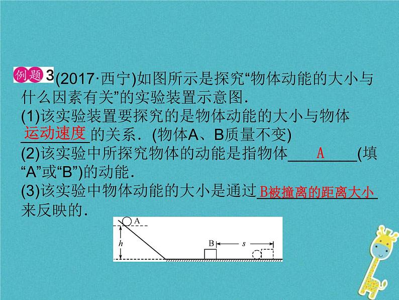 中考物理一轮复习课件第21课时《机械能》（含答案）第6页