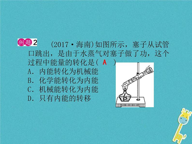 中考物理一轮复习课件第23课时《内能 热机》（含答案）第5页