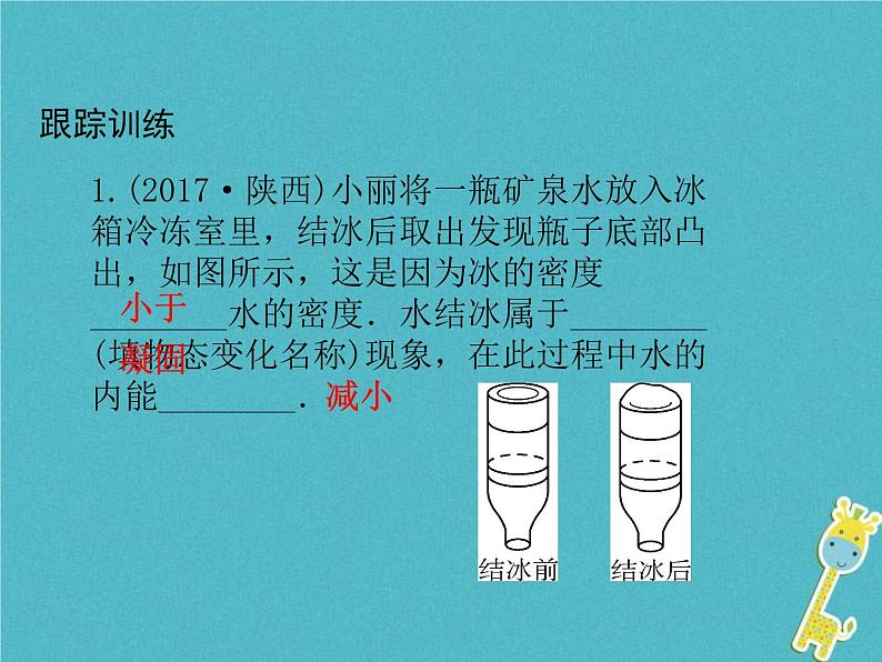 中考物理一轮复习课件第23课时《内能 热机》（含答案）第6页