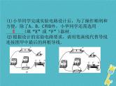 中考物理一轮复习课件第26课时《欧姆定律(二) 》（含答案）