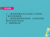 中考物理一轮复习课件第25课时《欧姆定律(一) 》（含答案）