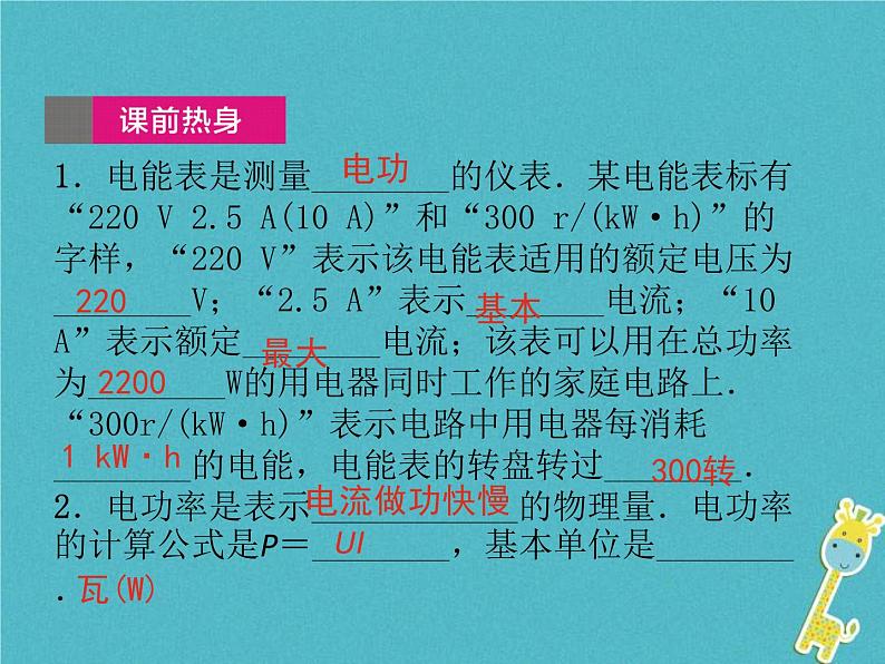 中考物理一轮复习课件第28课时《电功和电热(一)》（含答案）第3页