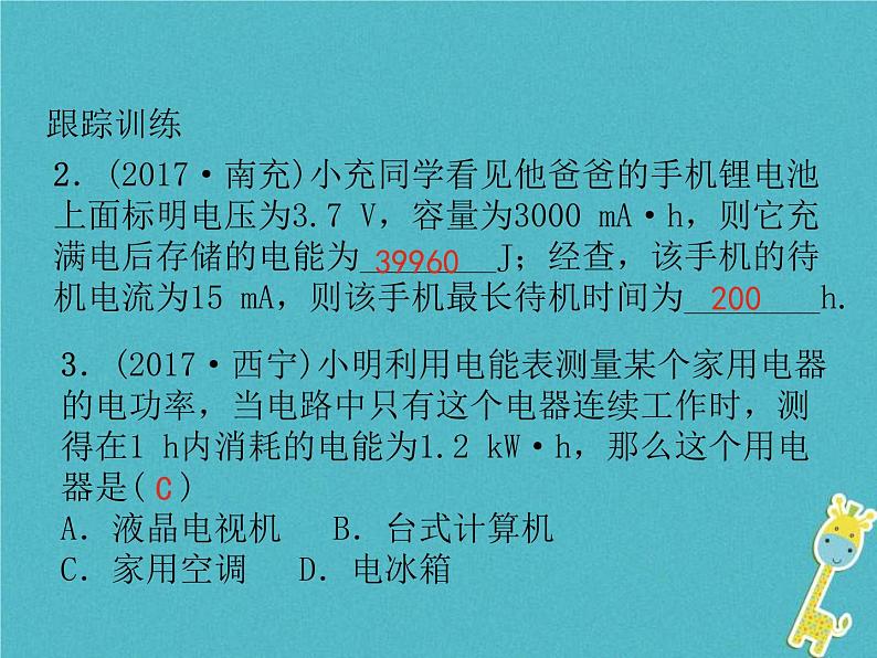 中考物理一轮复习课件第28课时《电功和电热(一)》（含答案）第7页