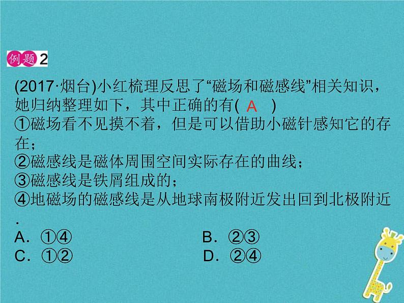 中考物理一轮复习课件第31课时《电磁转换》（含答案）第6页