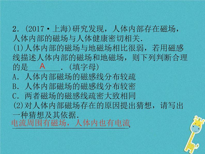 中考物理一轮复习课件第31课时《电磁转换》（含答案）第8页