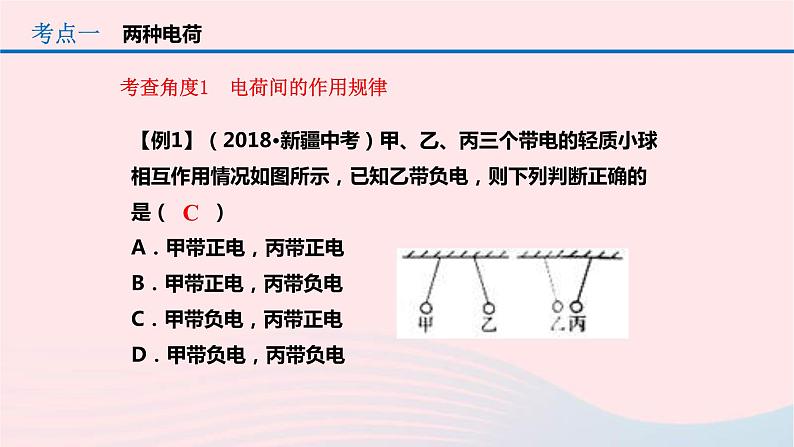 中考物理一轮复习第15章《电流和电路》课件(含答案)05