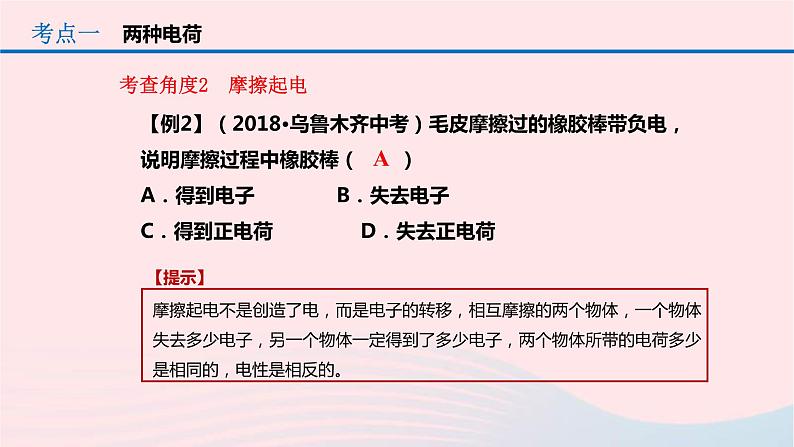 中考物理一轮复习第15章《电流和电路》课件(含答案)06