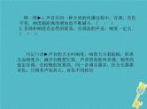 中考物理一轮复习《声现象》课件（含答案）