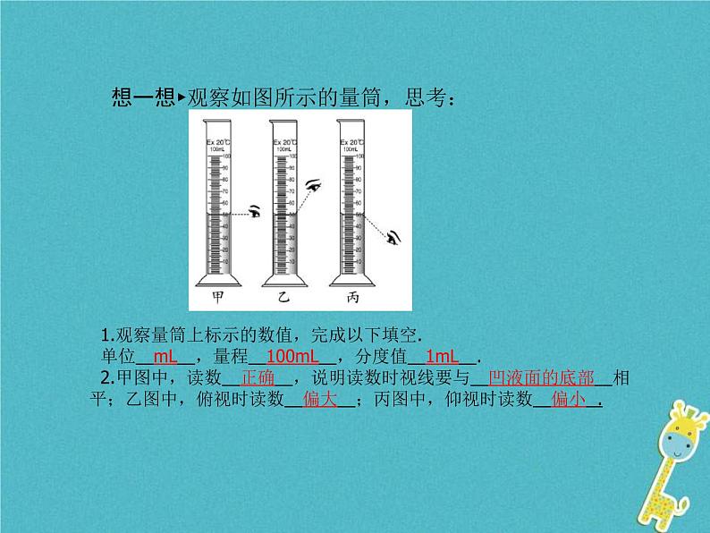 中考物理一轮复习《质量与密度》课件（含答案）07