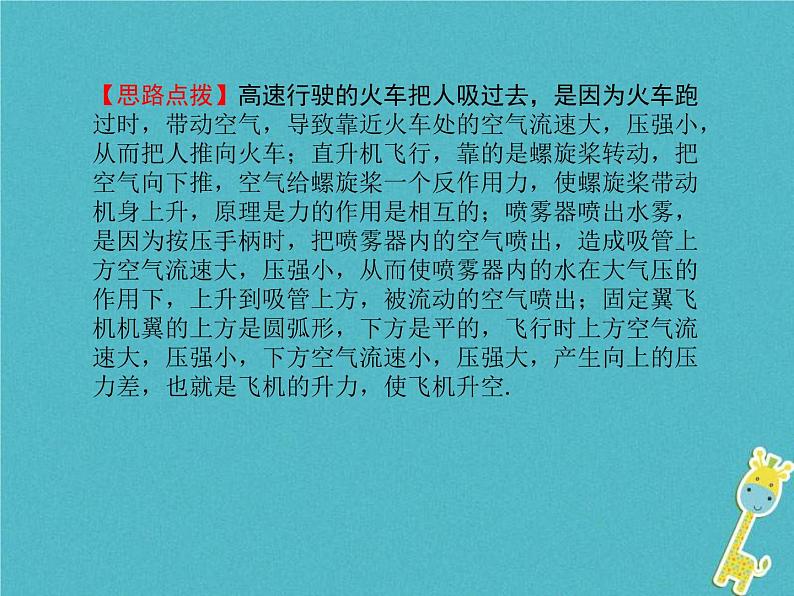 中考物理一轮复习《压强第2课时》课件（含答案）第7页