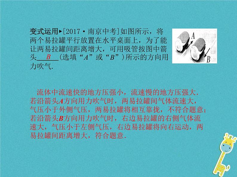 中考物理一轮复习《压强第2课时》课件（含答案）第8页