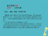 中考物理一轮复习专题4《计算题》课件（含答案）