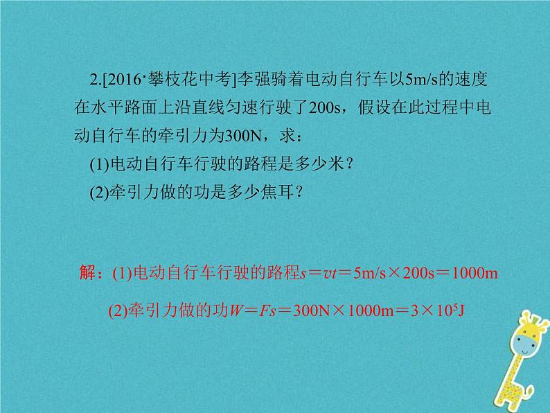 中考物理一轮复习专题4《计算题》课件（含答案）06