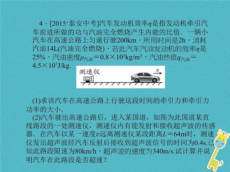 中考物理一轮复习专题4《计算题》课件（含答案）08