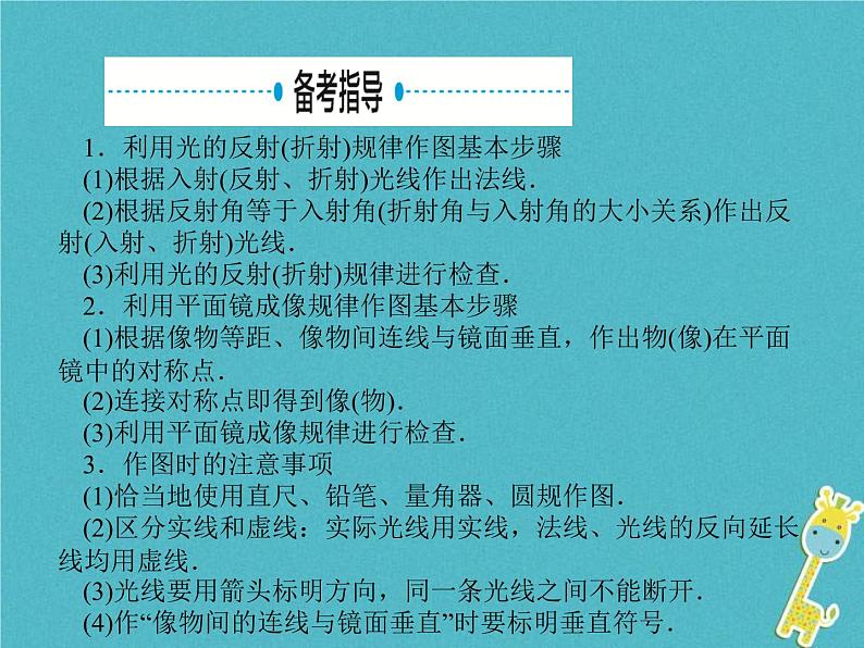 中考物理一轮复习专题2《作图题》课件（含答案）第5页