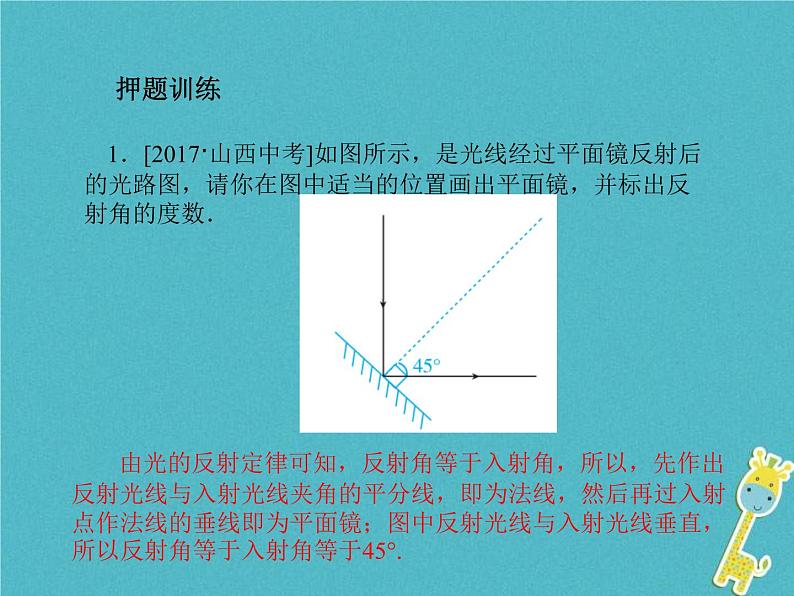 中考物理一轮复习专题2《作图题》课件（含答案）第6页