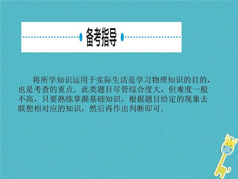 中考物理一轮复习专题1《选择题》课件（含答案）第3页