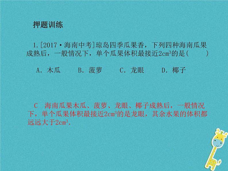 中考物理一轮复习专题1《选择题》课件（含答案）第4页