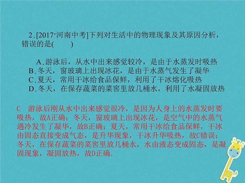 中考物理一轮复习专题1《选择题》课件（含答案）第5页