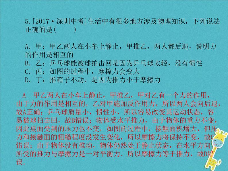 中考物理一轮复习专题1《选择题》课件（含答案）第8页