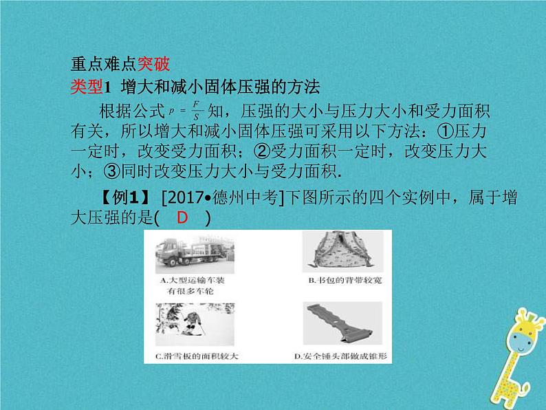 中考物理一轮复习《压强第1课时》课件（含答案）第7页
