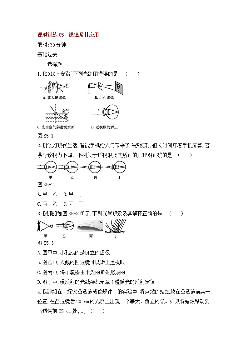 中考物理一轮复习05《透镜及其应用》课时训练(含答案)01