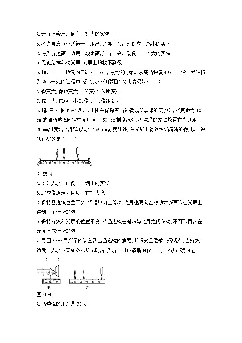 中考物理一轮复习05《透镜及其应用》课时训练(含答案)02