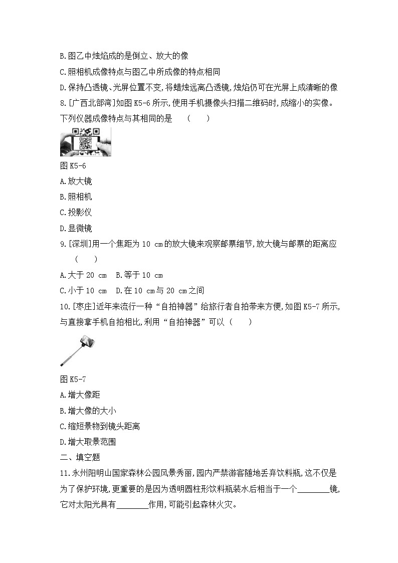 中考物理一轮复习05《透镜及其应用》课时训练(含答案)03