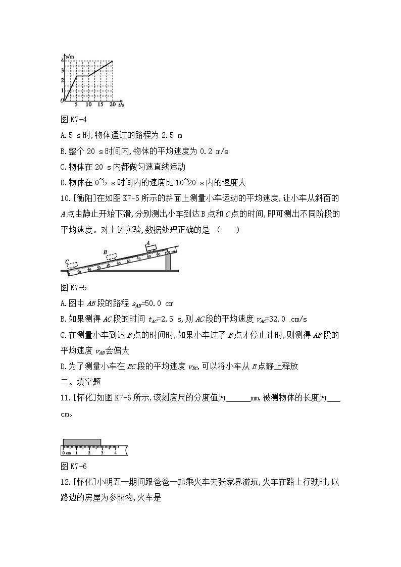 中考物理一轮复习07《机械运动速度》课时训练(含答案)第3页