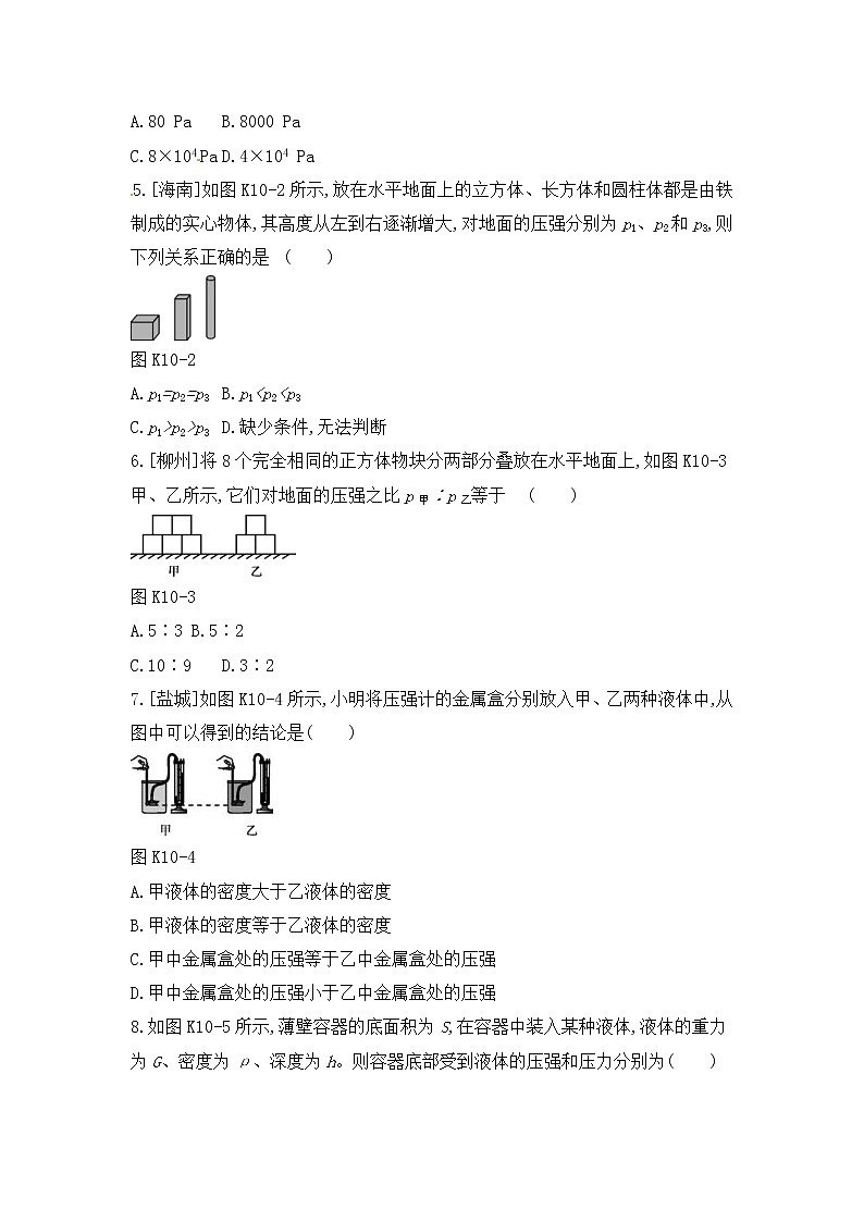 中考物理一轮复习10《压强液体压强》课时训练(含答案)02