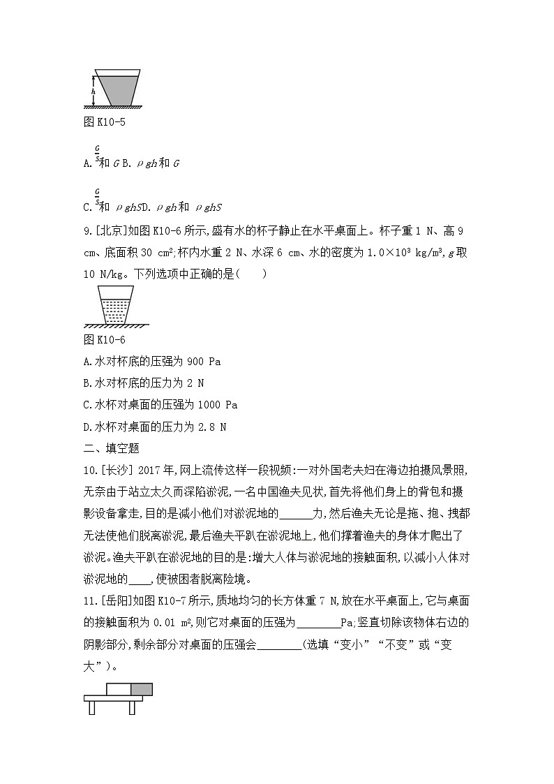 中考物理一轮复习10《压强液体压强》课时训练(含答案)03