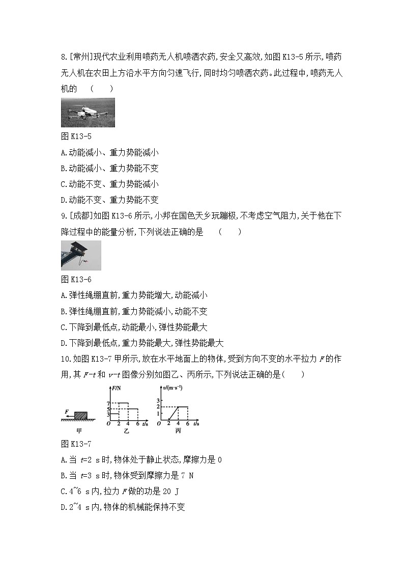 中考物理一轮复习13《功功率机械能及其转化》课时训练(含答案)第3页
