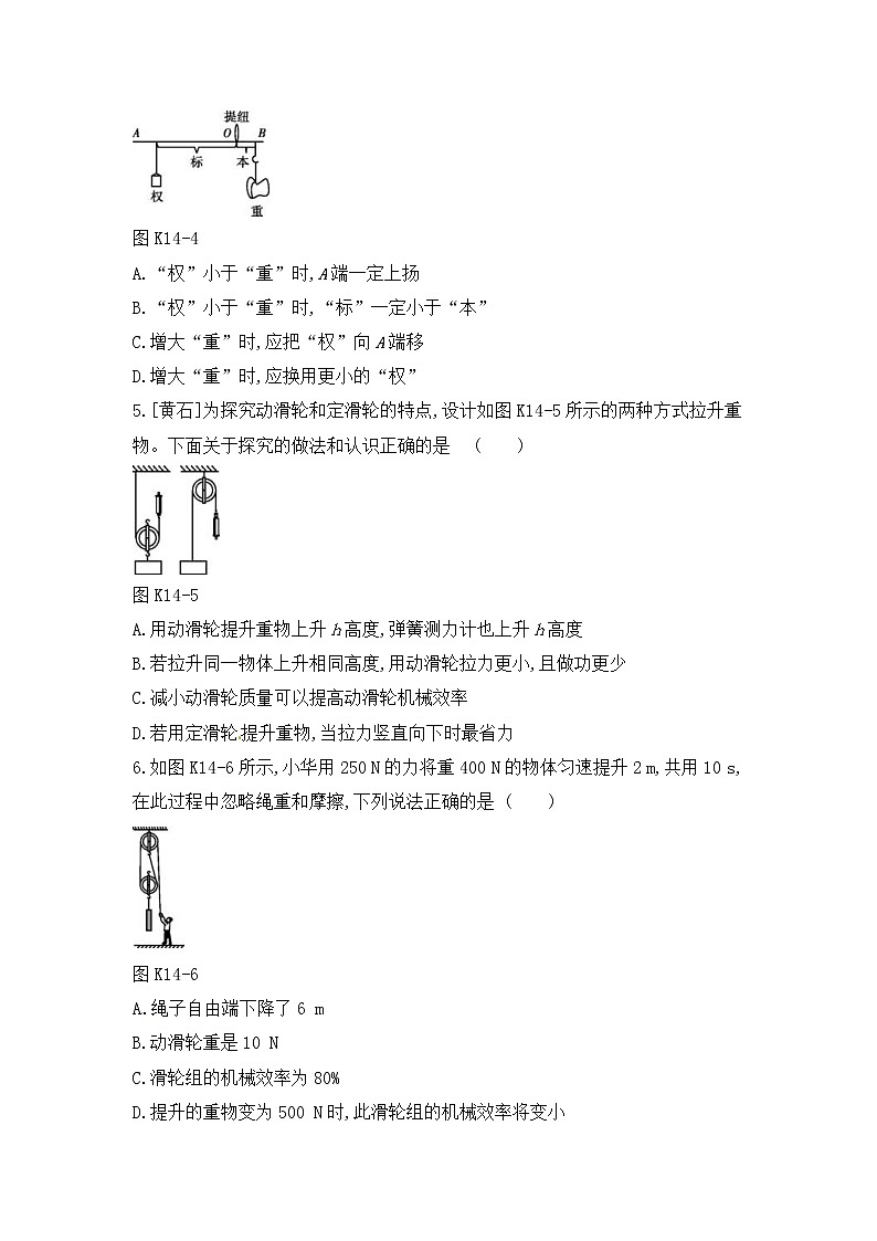 中考物理一轮复习14《简单机械机械效率》课时训练(含答案)第2页