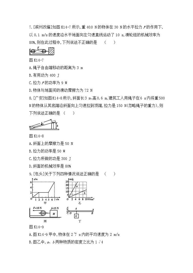 中考物理一轮复习14《简单机械机械效率》课时训练(含答案)第3页