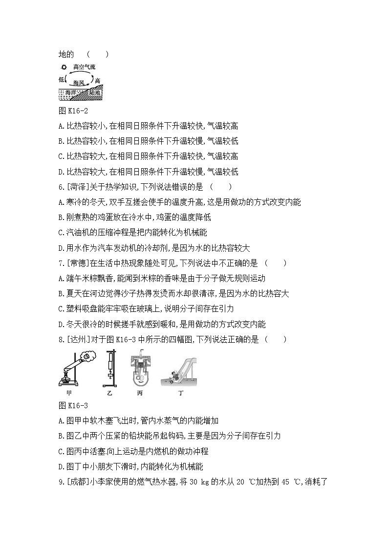 中考物理一轮复习16《比热容热机》课时训练(含答案)第2页