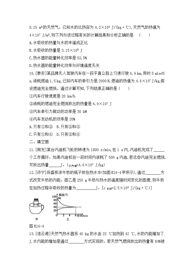 中考物理一轮复习16《比热容热机》课时训练(含答案)第3页