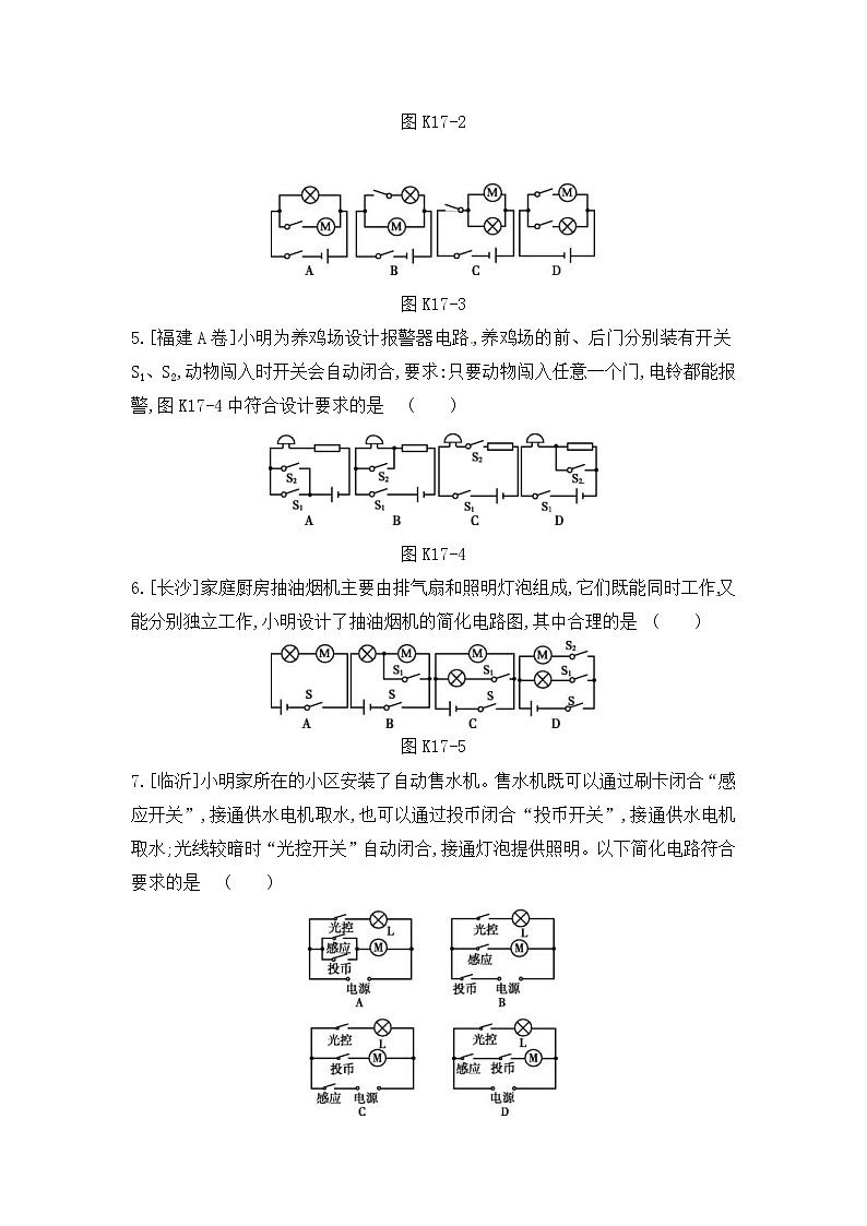 中考物理一轮复习17《电流电路》课时训练(含答案)第2页