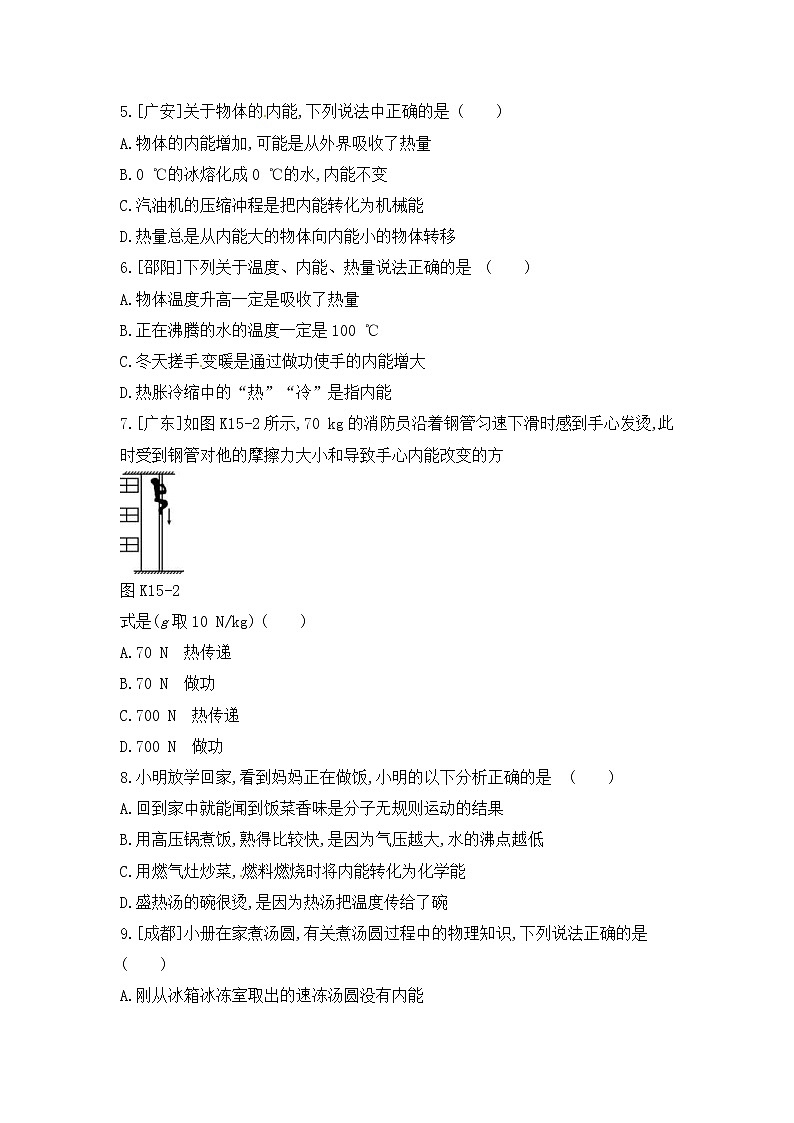 中考物理一轮复习15《分子热运动和内能》课时训练(含答案)第2页